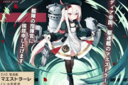 【アズレン】駆逐艦がマエストラーレが期間限定建造にて登場！