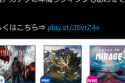 【朗報】FF16、PS年間ダウンロードランキング12位にランクイン！