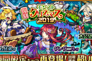 【モンスト】※人権※グングニルα引けたぁぁぁ！ガチャ「復刻モンストクリスマス2019」開催ｷﾀ━━━━(ﾟ∀ﾟ)━━━━!!