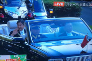 天皇パレード　「シートベルトしてない！違法」との声が殺到ｗｗｗｗｗｗｗ