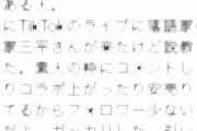 【笑点】林家三平が笑点で過ごした5年7か月　悩んだ世間の評価との向き合い方、匿名での誹謗手紙