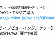 【悲報】炎上中のVTuberにじさんじ歌謡祭、『チケット代』が高すぎて火に油を注ぐ結果にｗｗｗｗ