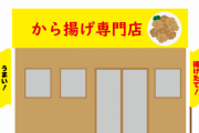 【悲報】から揚げ専門店、高級食パン、マリトッツォ、24時間餃子、全部廃れてしまう…←これｗｗｗｗｗ