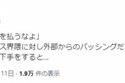 【デレステ】「フローラル釘バット」の制作者、毎日問い合わせしても音沙汰なし。ちくちく攻撃開始
