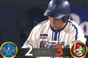【試合結果】[2023/07/16] DeNAベイスターズ２－３広島カープ　連敗で3位転落…8回関根の痛恨失策から決勝点献上