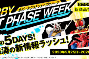 【ガンプラ】MG「新商品A」の機体の正体がついに…13日に判明か？
