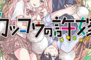 マガジンの大人気ラブコメ『カッコウの許嫁』一番人気の海野幸ちゃんが松田とかいうぽっと出の男と付き合って炎上！