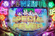 【新台】SANKYO「Pフィーバーパワフル」試打動画＆反応まとめ！今まで通り楽しめそうでええなｗｗｗｗｗ
