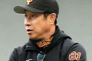 巨人投手陣の総力結集「交流戦第一に目の色変えて戦います」宮本コーチ宣言