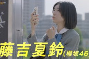 櫻坂46・藤吉夏鈴、映画初主演!!学園の闇に立ち向かう新米記者としてスクープを狙う!? 映画『新米記者トロッ子 私がやらねば誰がやる！』予告映像