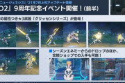 【PSO2NGS】マルチウェポンは同シリーズのみ可←これ