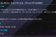 【その他】マスターデュエル、加賀美くんが喜びそうなレギュ始まるな