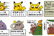 大川ぶくぶ先生が『ポケモン』を描いたLINEスタンプ登場！好きな言葉を入力してカスタムしよう！