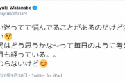 渡辺美優紀「今すごい迷ってて悩んでる決心がつかない。ちゃぷ民はどう思うかな～。私は変わらないけど」