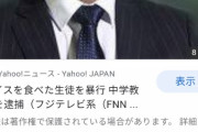アイスを食べられぶちギレた体育教師、失神してもビンタで起こし10回以上投げ技を掛けていた