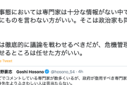 【コロナ報道】自民会派・細野豪志氏「テレビの専門家の意見を聞くなとは言わないが、参考程度に捉えるべき」