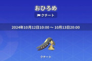 【ポケモンGO】「クチート」が大量のお披露目が開催中！