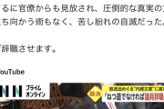 小西ひろゆき議員「高市早苗、必ず辞職させます」