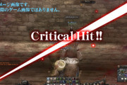 『クリティカル倍率』←全てのゲームでこれが死にステの理由が解明される