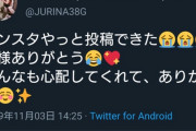 【朗報】明日のAKB個別握手会に参加できないことを発表した松井珠理奈さんが元気にSNSを更新中！