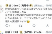 【悲報】バチャオタ、一万五千円を借金してまで貢いでしまう…