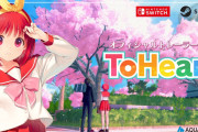 【凄い】新生『ToHeart』、体験版が配信開始！！