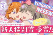 『ラブライブ！スーパースター!!』3話感想 クーカーの初ライブ！一人じゃないから歌える！