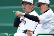巨人原前監督がデーブ大久保を招集した理由、理論的で楽天や西武指導者時代の評判が良かったから