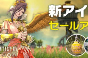 【FF14】本日よりアーゼマのコスチューム装備がモグステにて販売開始！！