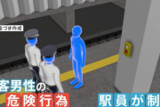 【絶望】駅員怒鳴り事件、100パー「チー牛」が悪いと判明！！　さらに｢山手線を止めた乗客男は賠償責任を問われる｣弁護士が指摘　｢駅員の口調が強い？この程度､不法な有形力行使には該当しない｣