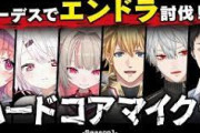 【にじさんじ】見所満載！ハードコアマイクラ Season1まとめなど
