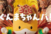 群馬出身・櫻坂46石森璃花が歌う、ぐんまちゃん新楽曲　なぜサンバ？　群馬県の担当者を取材