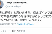 コロナウイルス、8割は軽症だった・・・・・・