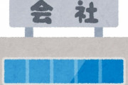 ガチで中小企業に勤めたやつにしかわからないこと