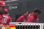 広島カープ、ソフトバンク3連戦で1得点26失点