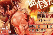 「ONE PIECE」エースが主人公のスピンオフ始動、描くのはBoichi