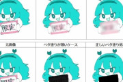 モザイク問題のFantiaさん、警察からの指導があったと長文で言い訳するも炎上ｗｗｗｗｗｗ