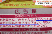 「赤ちゃんにはなるべくあなたの母乳を」牛乳パックの“広告”に賛否　50年続く表現めぐりSNSで様々な意見