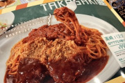 【外食】ガストの「ご当地麺」が美味しそう! 高崎パスタ、台湾まぜそば　. 長崎 たっぷり野菜の海鮮皿うどん など4種