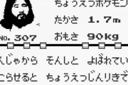 そんしポケモン「アサハラー」にありがちなこと