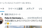 【悲報】女性さん、ドイツ人の彼氏を自慢「私が働いて彼は大学に行くの！支えてあげられて嬉しい！」