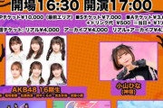 【AKB48】「渋谷ハロウィンフェス2022」に出演決定！！！
