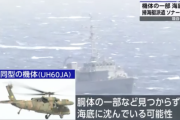 【陸自ヘリ事故】 10人不明 機体が海底に沈んだ可能性