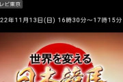 【ウマ娘特集かよｗ】テレ東のサンデーサイレンス特集番組　社台系産駒とディープを無視してしまうｗｗｗｗｗ