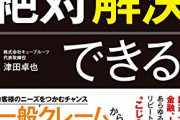 【疑問】「ガリ直箸少年」→サッカー部休部　「湯呑ペロ少年」→自主退学 　クレーマーの方がヤバくね？