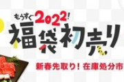 楽天市場､1月1日から｢超ポイントバック祭｣や｢ワンダフルDAY｣を開催　2日からは｢2ショップ購入でポイント4倍｣も