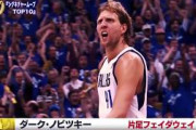 【NBA】ファンが選ぶシグネチャームーブ1位が意外な結果に？
