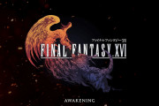 【ゲーム】PS5用　『#FF16（ファイナルファンタジーXVI）』ティザーサイトでメインビジュアル公開  [muffin★]