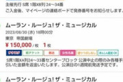【朗報】西田汐里「ムーラン・ルージュ」観劇 ｷﾀ━━━━(゜∀゜)━━━━!!