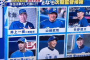 中日立浪の後任、6人に絞られる